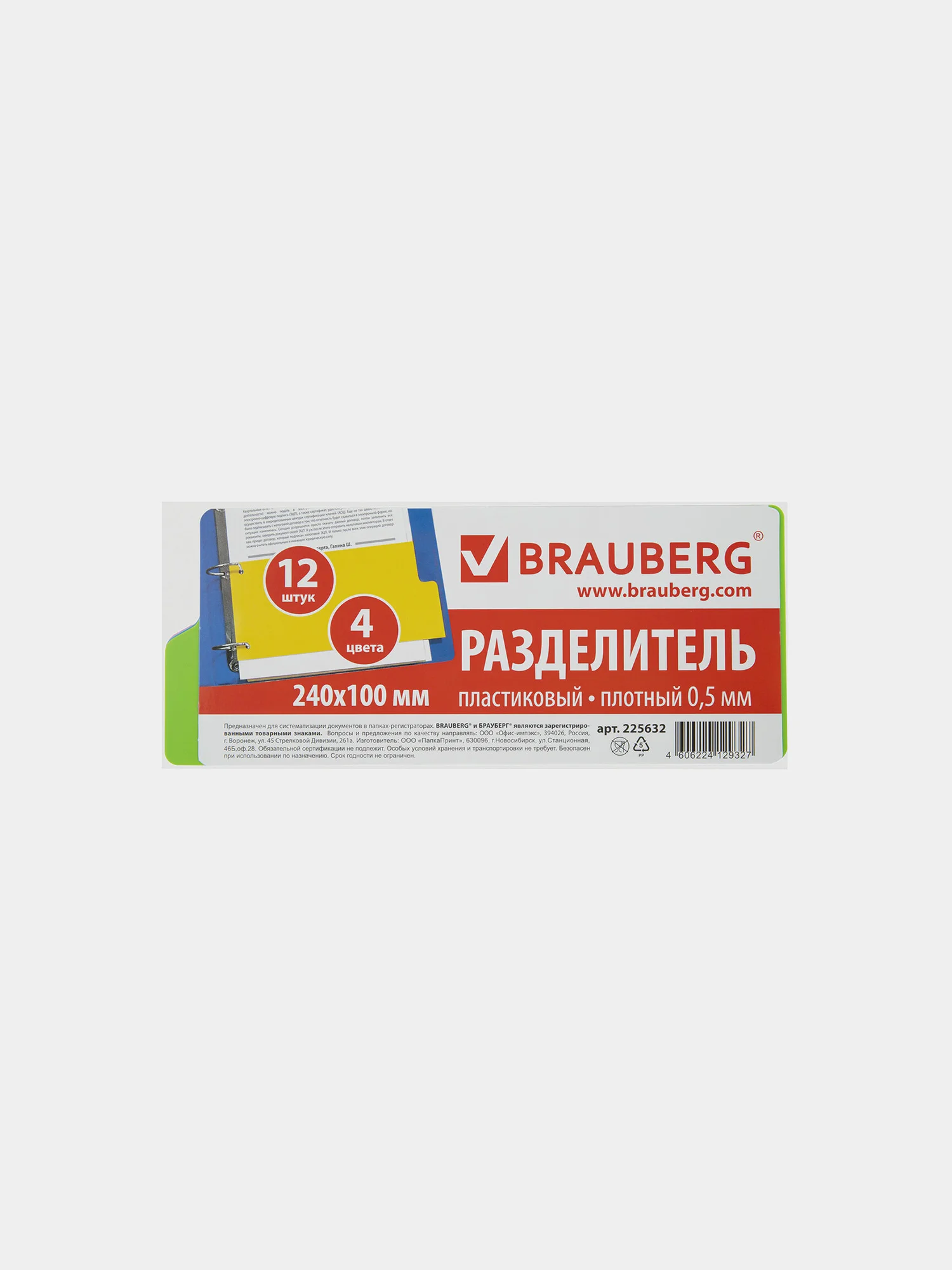 Разделитель пластиковый (полосы 105х240 мм), 12 листов, без индексации, по цветам