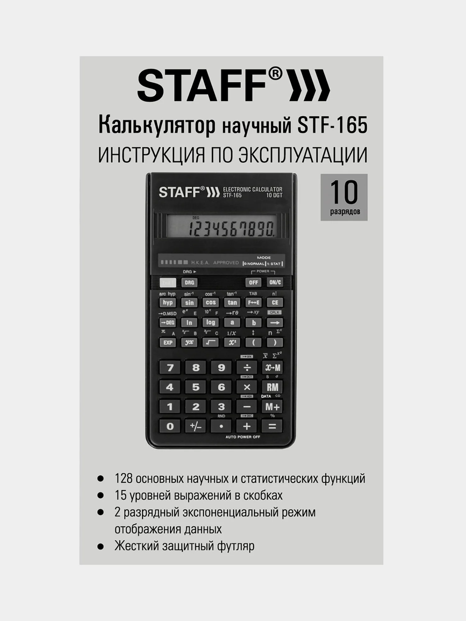 Калькулятор инженерный STAFF STF-165 (143х78мм), 128 функций, 10 разрядов, 250122