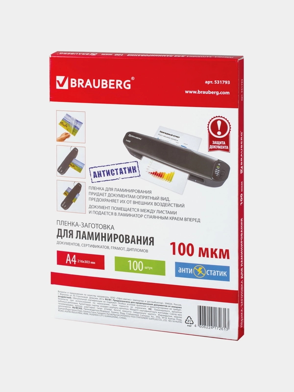 Пленки-заготовки д/ламинирования АНТИСТАТИК, А4, КОМПЛЕКТ 100шт, 100 мкм, BRAUBERG, 531793