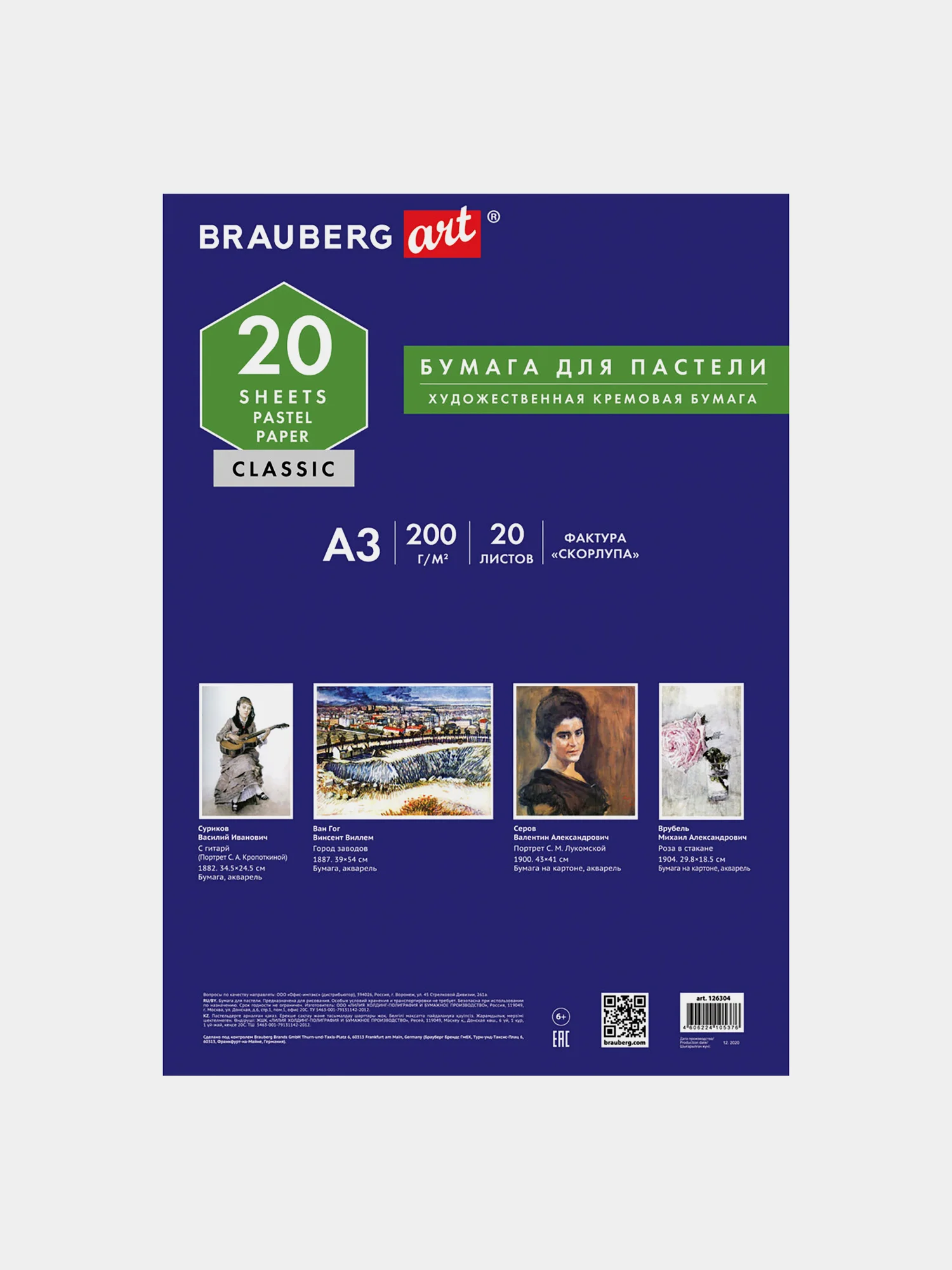 Папка для пастели БОЛЬШАЯ А3, 20л. слоновая кость ГОЗНАК 200г тиснение Скорлупа, BRAUBERG