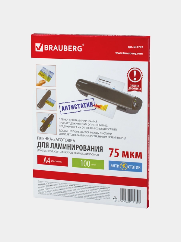 Пленки-заготовки д/ламинирования АНТИСТАТИК, А4, КОМПЛЕКТ 100шт, 75 мкм, BRAUBERG, 531792