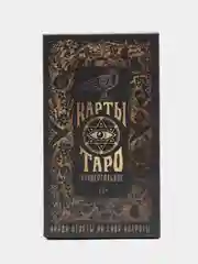 Таро "Универсальное", мешочек, скатерть, 78 карт, 16+