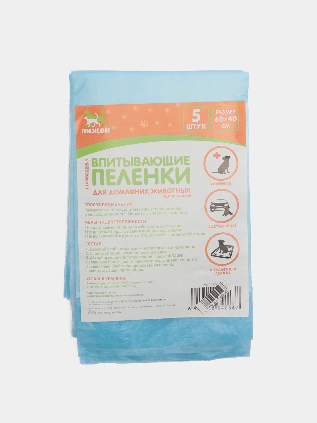 Пеленки впитывающие "Пижон", целлюлозные, 60 х 40 см, 5 штук