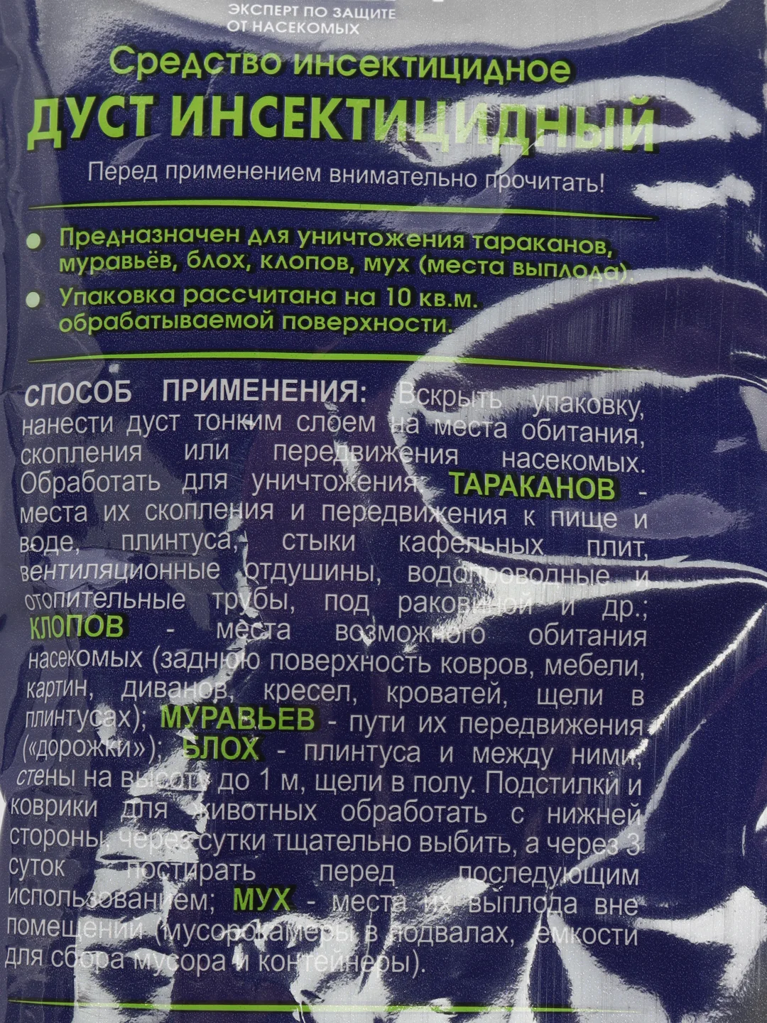 Дуст "Чистый дом" инсектицидный от тараканов, блох, клопов и муравьев, 50 г