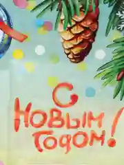 Алый пакет новогодний 42 х 38 см, 40 мкм