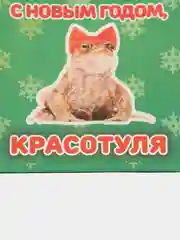 Конфетный пакет подарочный "С новым годом", 21 дизайн