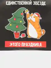 Коралловый меланж пакет подарочный "С новым годом", 21 дизайн