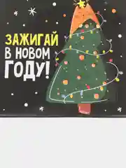 Медный пакет подарочный "С новым годом", 21 дизайн