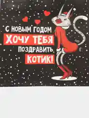 Кораллово-розовый пакет подарочный "С новым годом", 21 дизайн