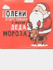 Лавандовый пакет подарочный "С новым годом", 21 дизайн