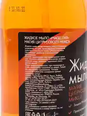 Оранжевый жидкое крем мыло Magic Day с дозатором, 1000 мл