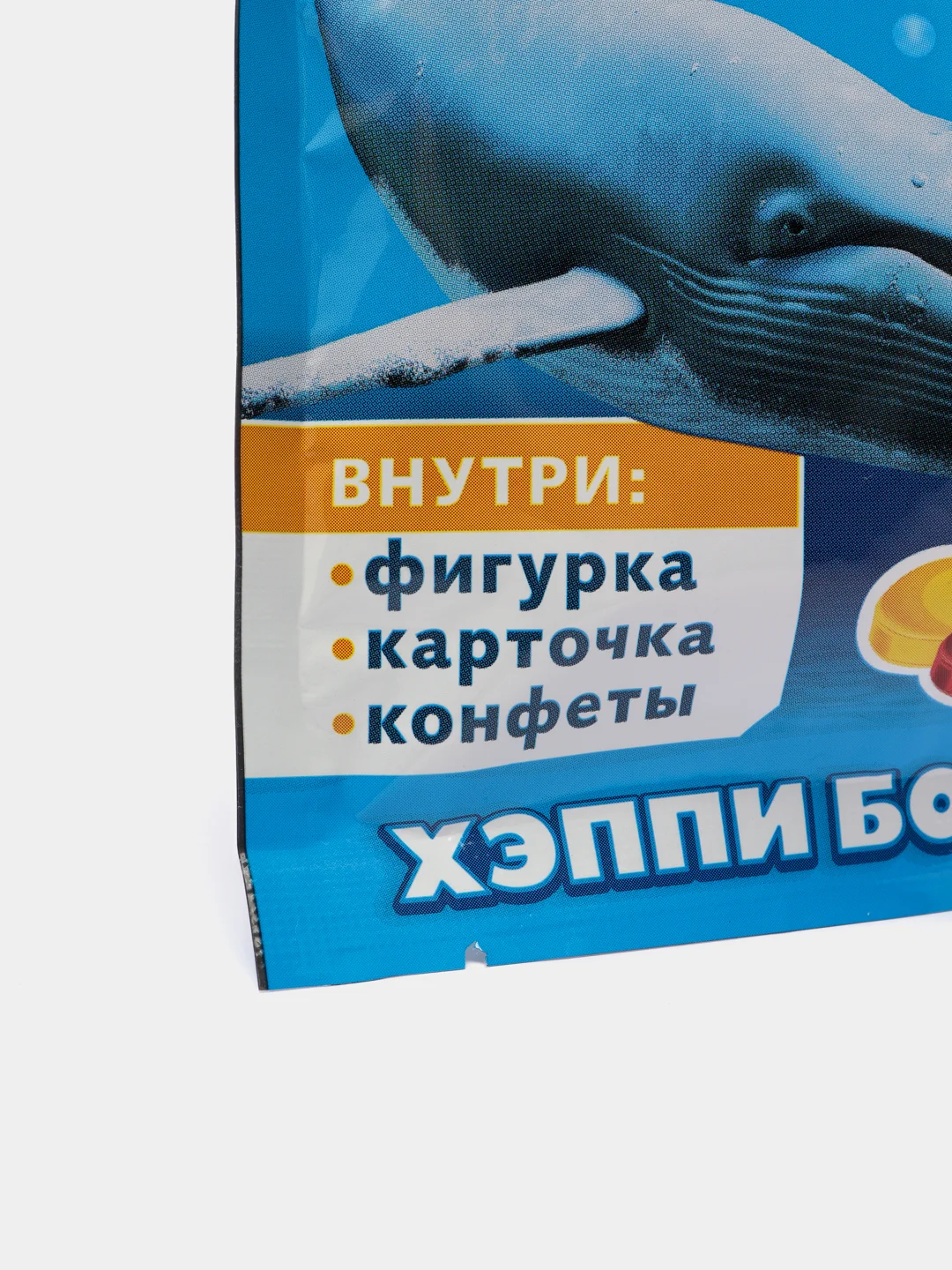 Карамель леденцовая Happy Box "Подводный мир", с игрушкой, 18 г