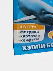 Карамель леденцовая Happy Box "Подводный мир", с игрушкой, 18 г