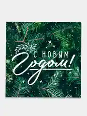 Лесной зеленый мини-открытка "С Новым годом!", 7 х 7 см