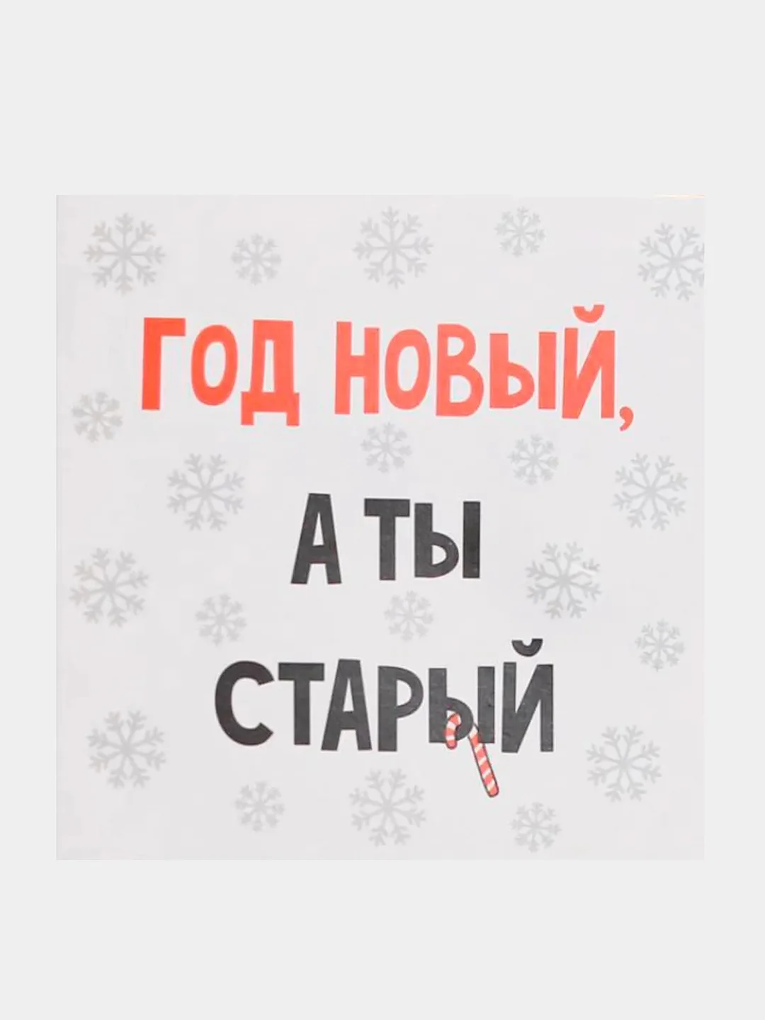 Прозрачный мини-открытка "С Новым годом!", 7 х 7 см