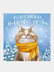 Светло-синий мини-открытка "С Новым годом!", 7 х 7 см