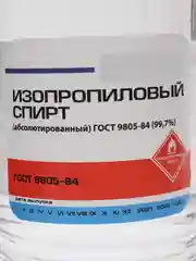 Растворитель изопропиловый спирт Изопропанол 1 ЛИТР