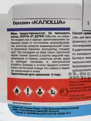 Растворитель бензин Калоша (Галоша)