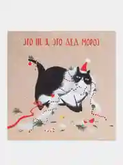 Бежевый меланж мини-открытка "С Новым годом!", 7 х 7 см