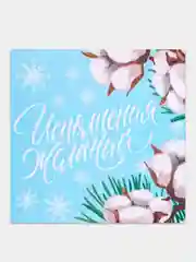 Тёмно-бирюзовый мини-открытка "С Новым годом!", 7 х 7 см