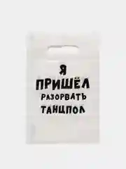 Набор: пакет с принтом, шар, пакет с приколом