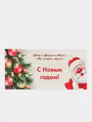 Красный с новым годом, конверт для денег, 3 вида