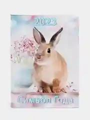 Ледяной магнит  календарь символ года 2023,отрывной календарь , размер 10*13,5 см