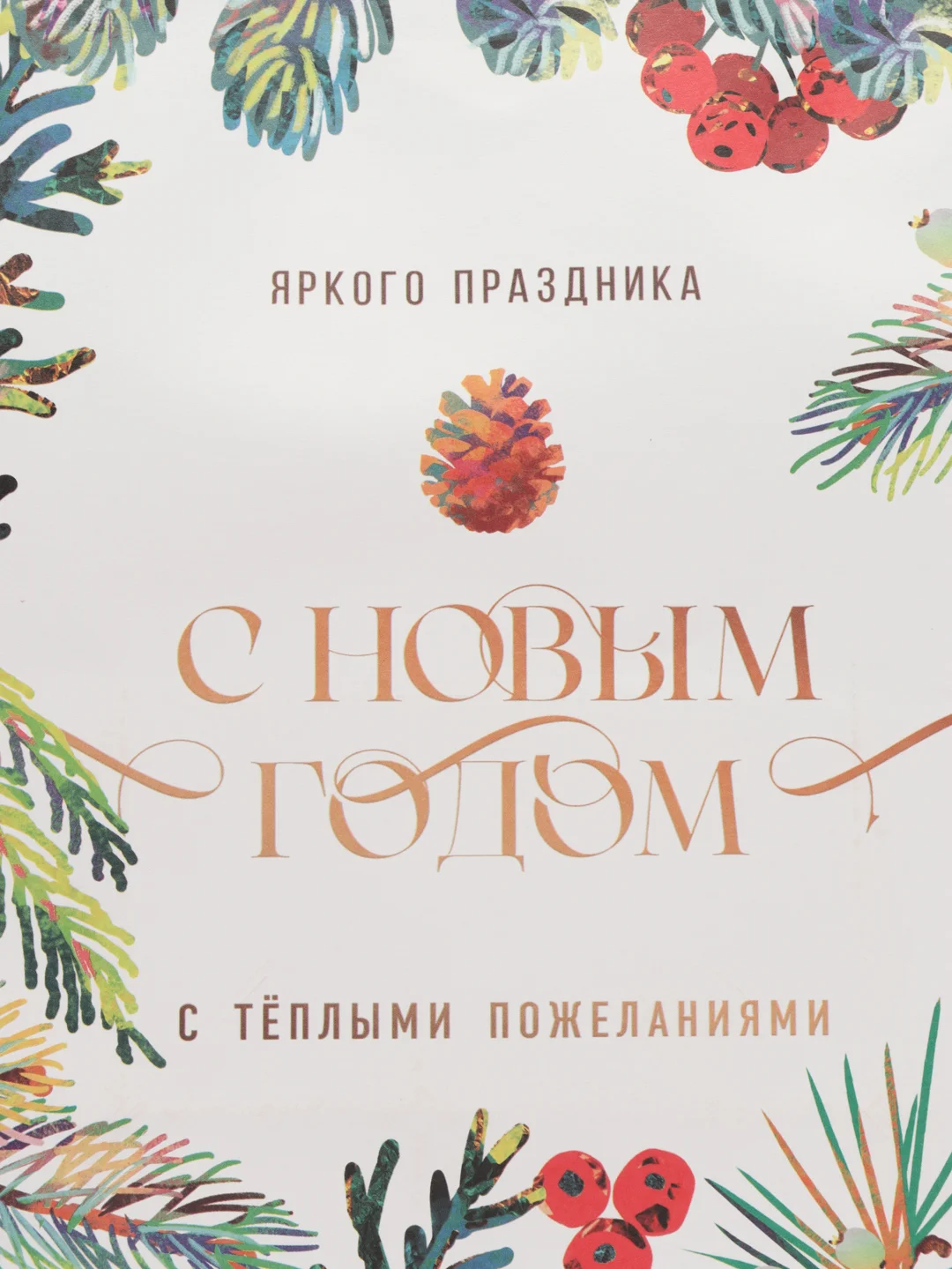 Песочный хаки пакет подарочный "С новым годом", 21 дизайн