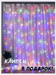 Конфетный светодиодная гирлянда-штора, новогодняя