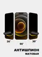 Белый гидрогелевая пленка антишпион для iPhone 13 PRO MAX,XS MAX,12 PRO MAX,13 mini,X,11 PRO MAX