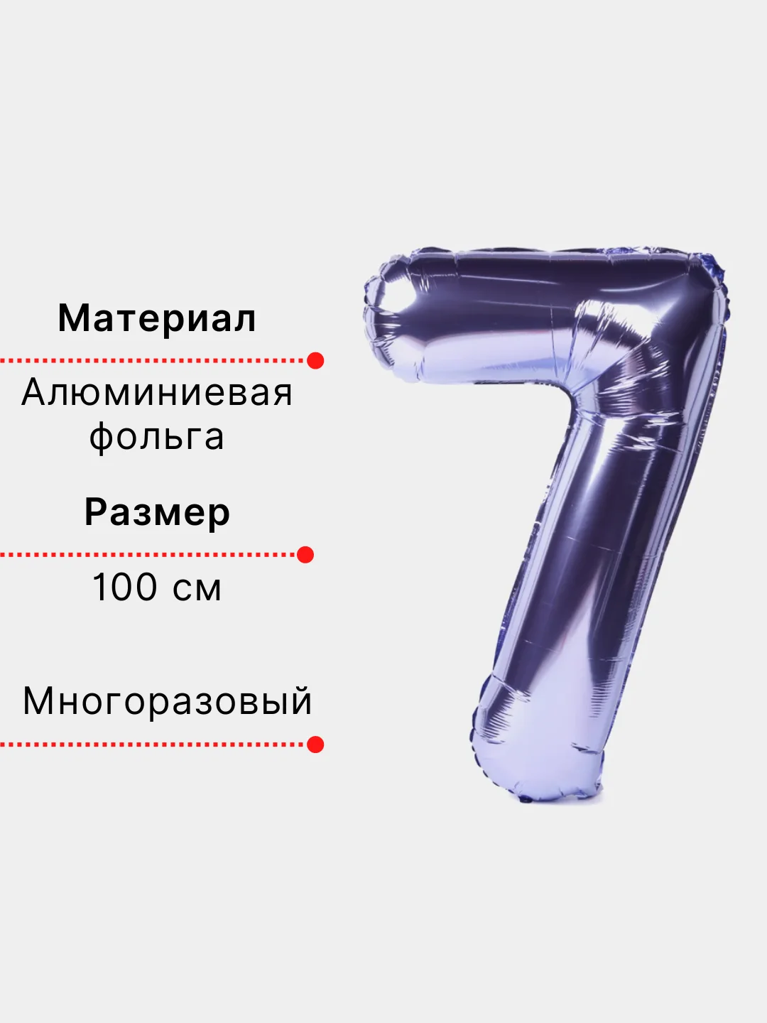 Фиолетовый воздушный шар "Цифра 7" фиолетовый 100 см