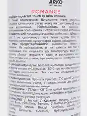 Алый дезодорант-антиперспирант Arko Soft Touch, женский, 200 мл