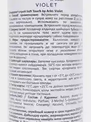 Аметистовый дезодорант-антиперспирант Arko Soft Touch, женский, 200 мл