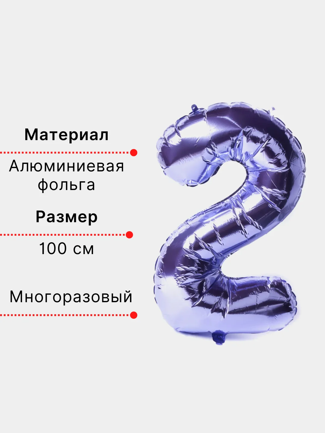 Фиолетовый воздушный шар "Цифра 2" фиолетовый 100 см