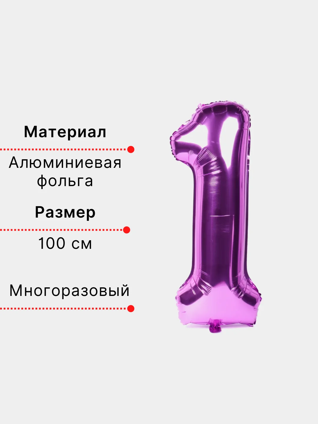 Фуксия воздушный шар "Цифра 1" фуксия 100 см