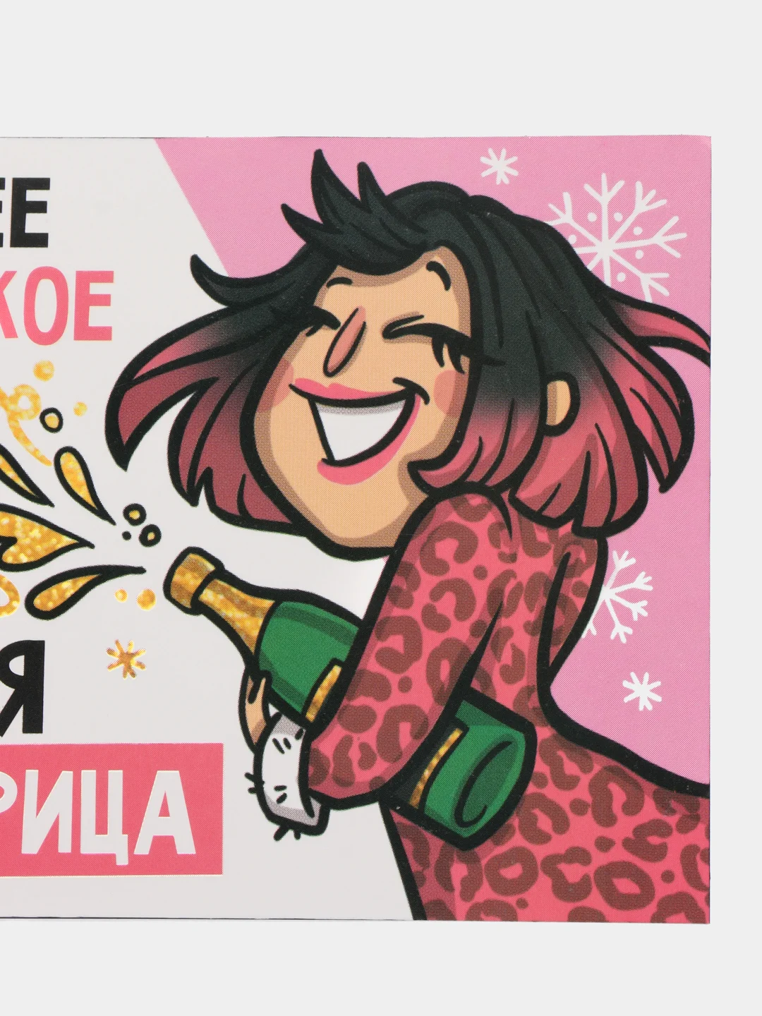 Розовый новогодняя наклейка на бутылку, 2 штуки