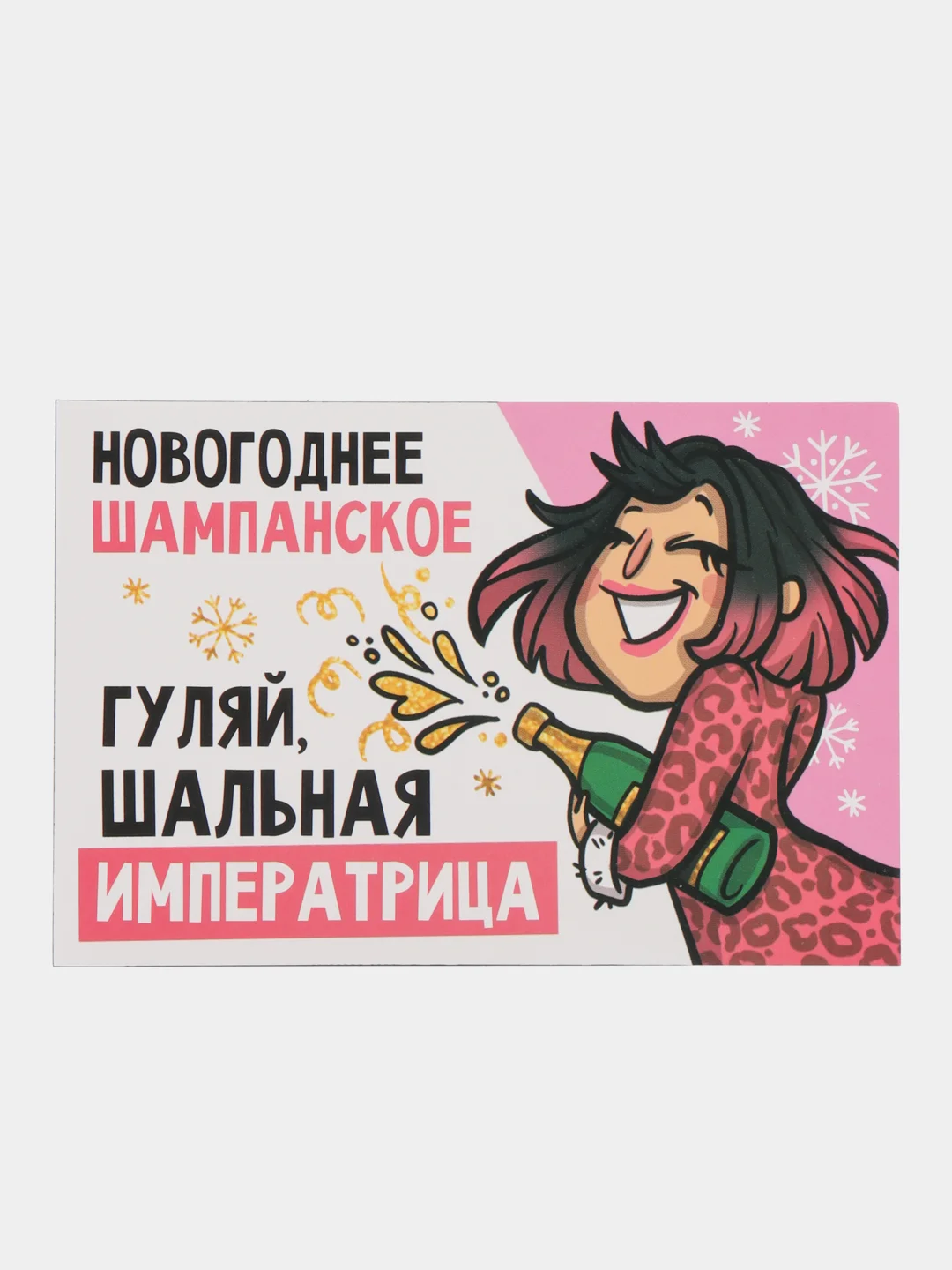 Розовый новогодняя наклейка на бутылку, 2 штуки