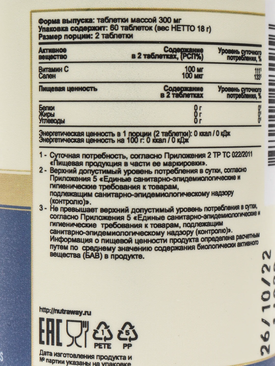 Nutraway Селен, 60 таблеток