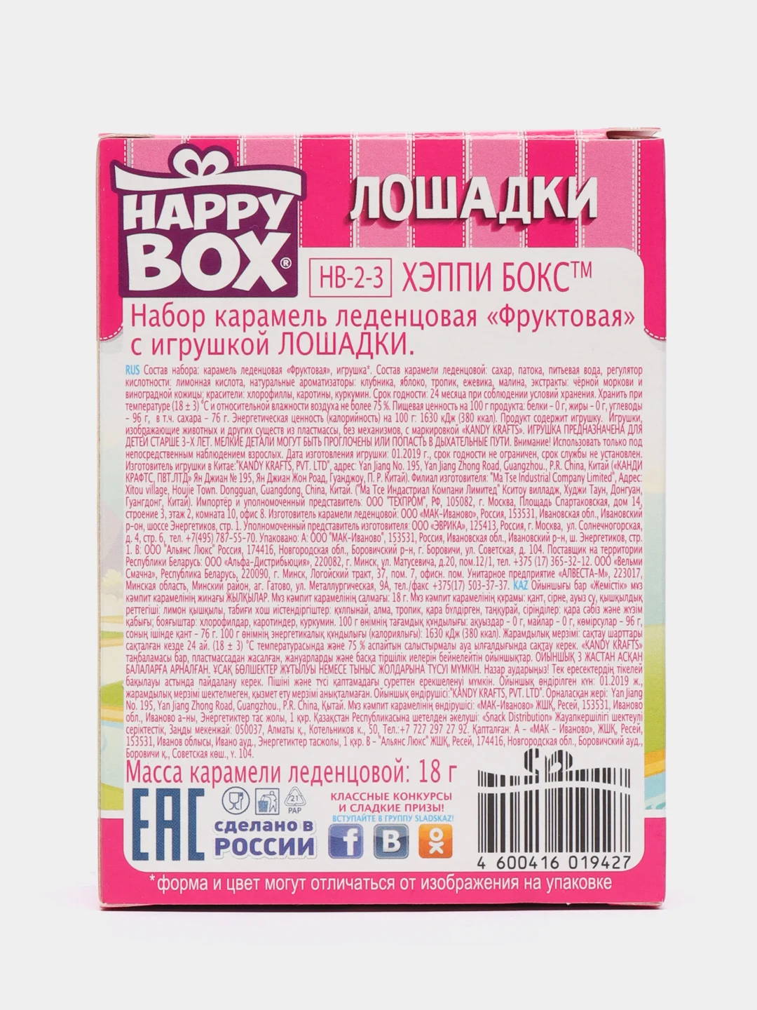 Карамель леденцовая Happy Box "Лошадки", с игрушкой, 18 г