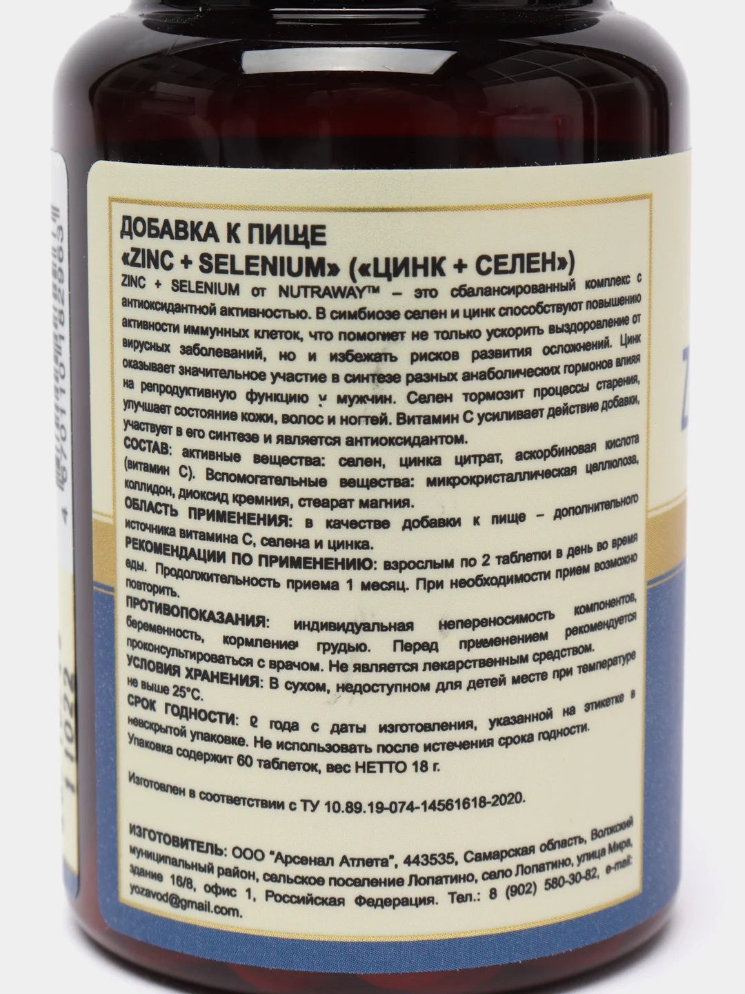 БАД к пище Nutraway Цинк + селен, с витамином C, 60 таблеток