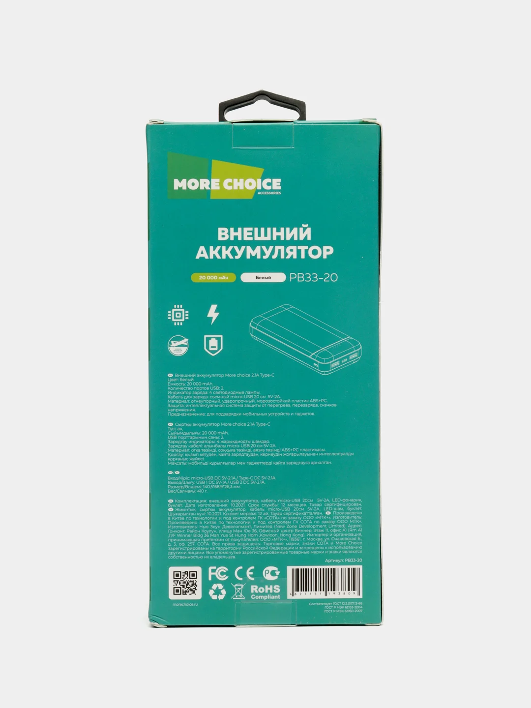 Белый внешний аккумулятор More choice, 20000 mah, PB33-20 с фонариком