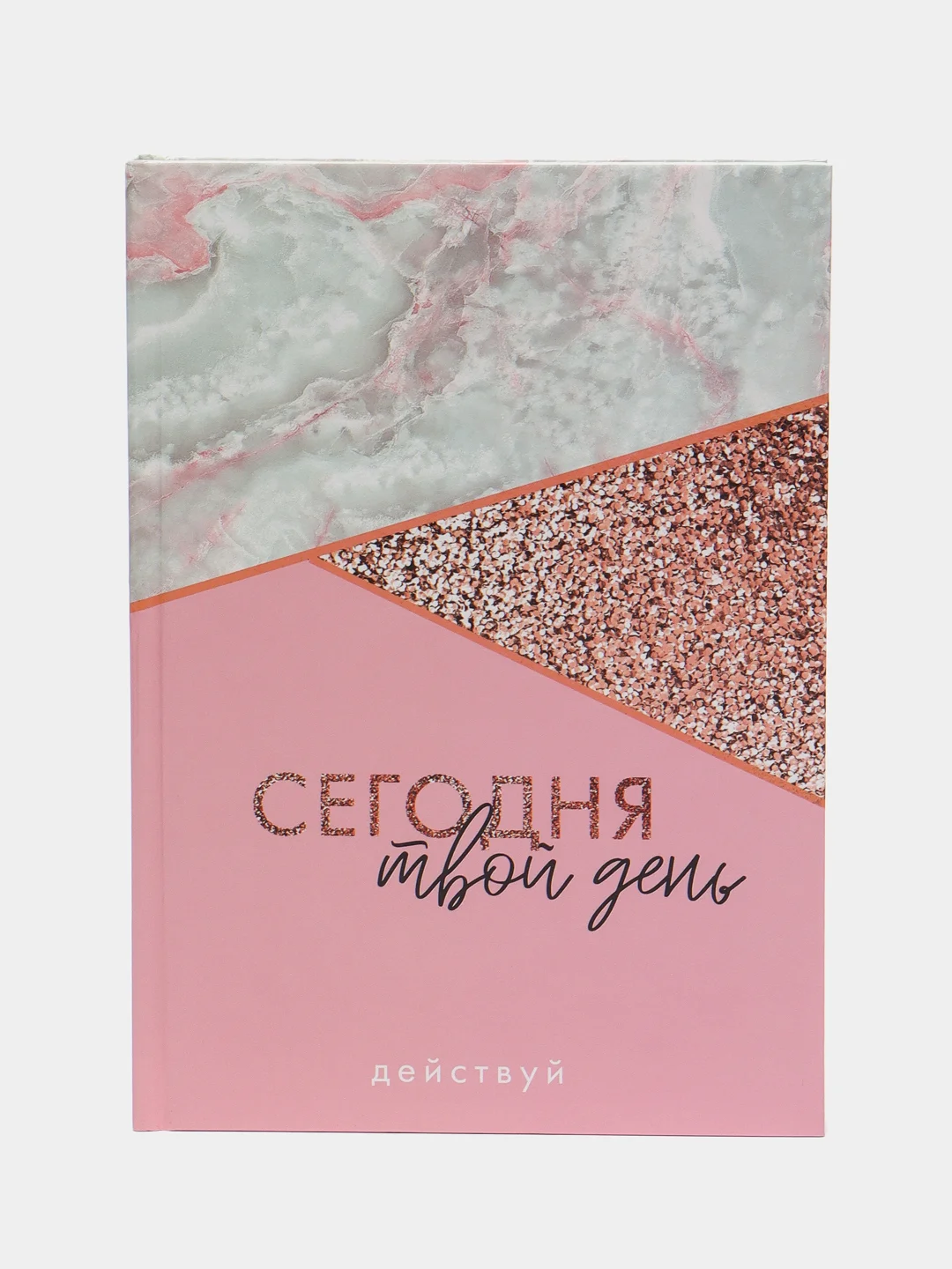 Розовый ежедневник недатированный, А5, 160 листов