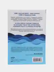 Форс-мажор не приговор. Правила ведения дел в эпоху стабильной нестабильности. Елин Сергей
