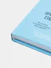 Форс-мажор не приговор. Правила ведения дел в эпоху стабильной нестабильности. Елин Сергей