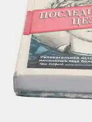 Что скрывает атмосфера или Последний вдох Цезаря, Кин Сэм