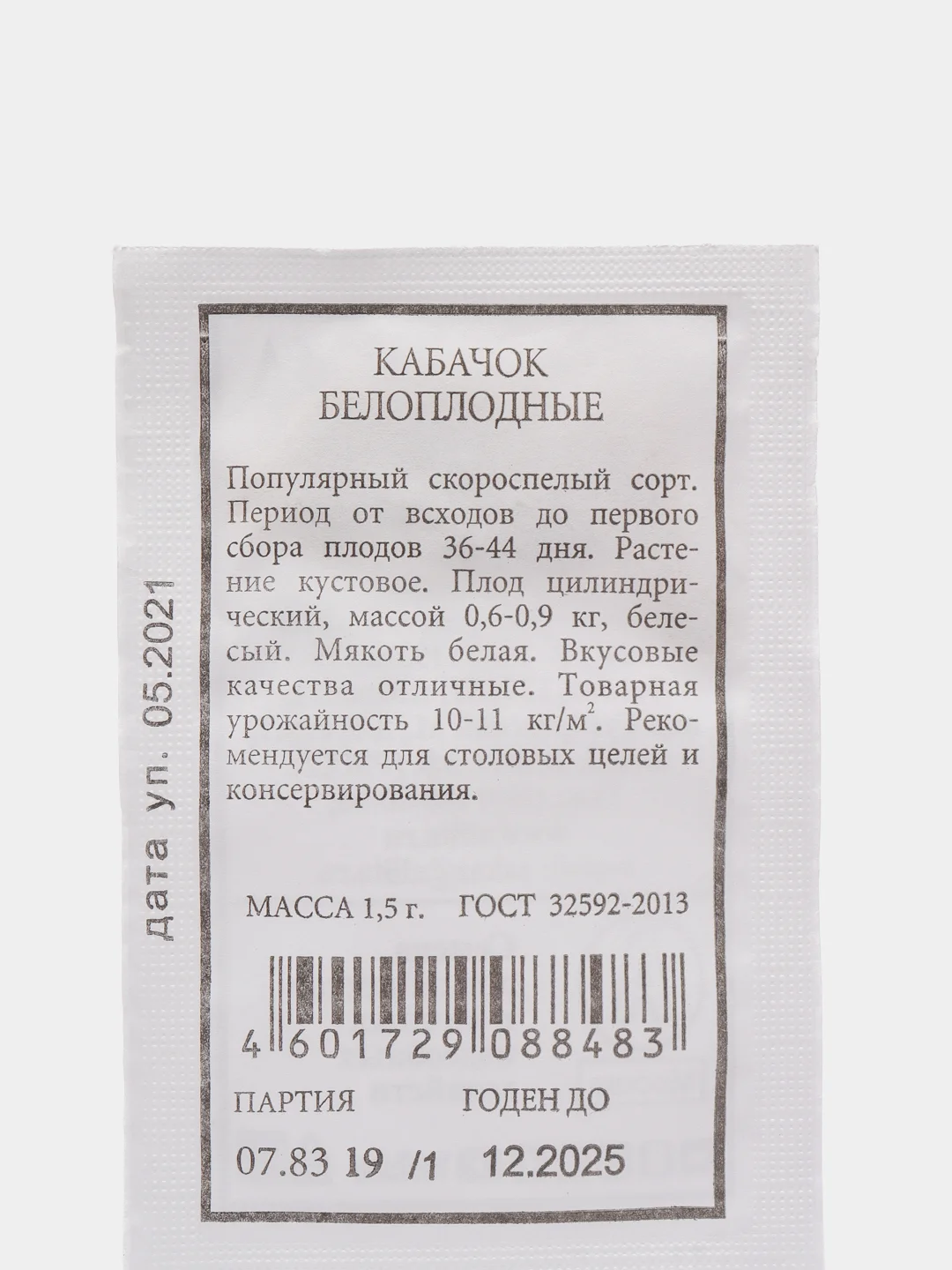 Кабачок белоплодные ( семена) 4 упаковки