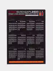 Ледяной календарь с приколом на 2025 год, Алкокалендарь, Мотивирующий, Секскалендарь . подарок 18+