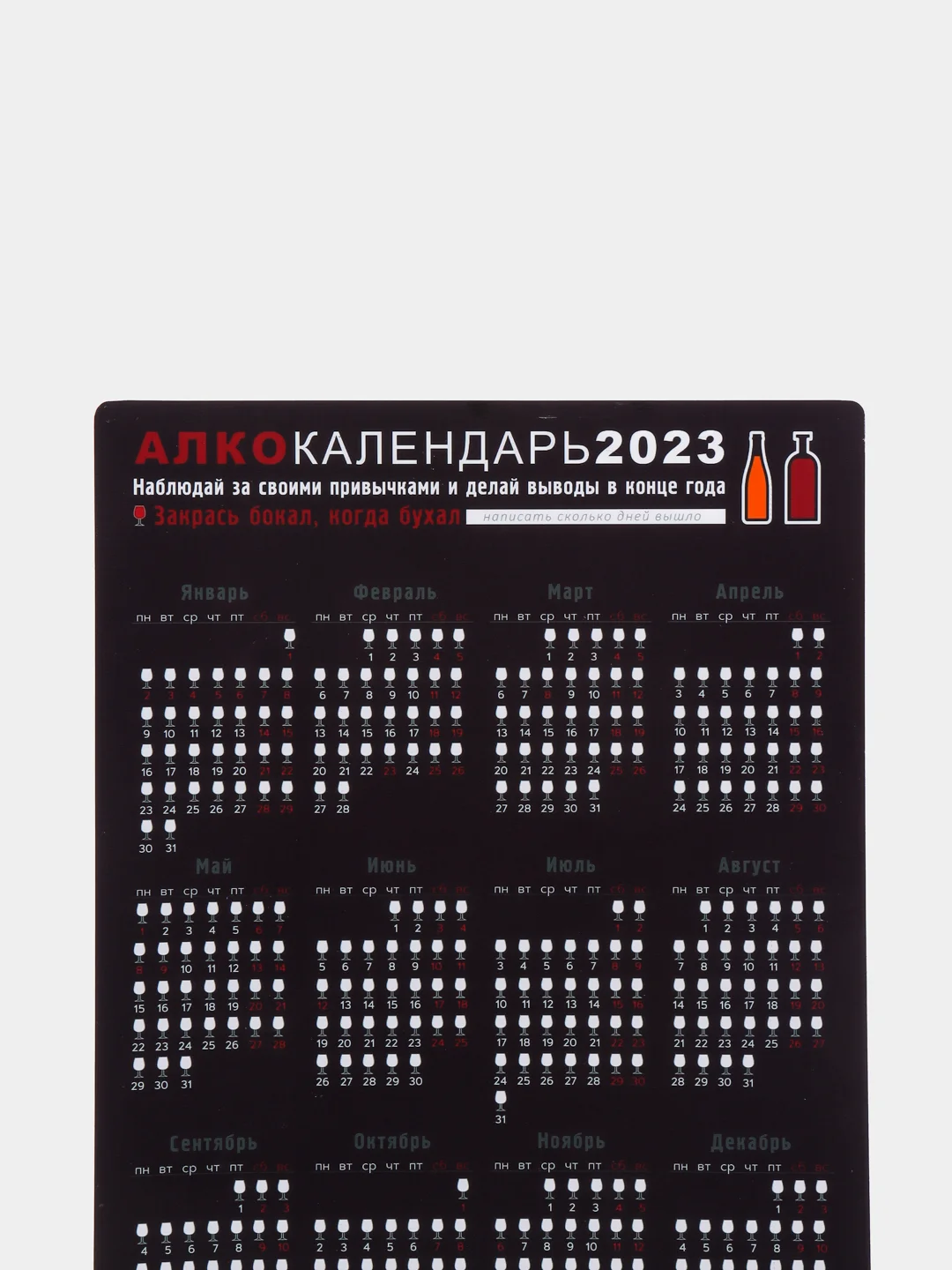 Ледяной календарь с приколом на 2025 год, Алкокалендарь, Мотивирующий, Секскалендарь . подарок 18+