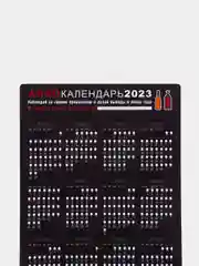 Ледяной календарь с приколом на 2025 год, Алкокалендарь, Мотивирующий, Секскалендарь . подарок 18+