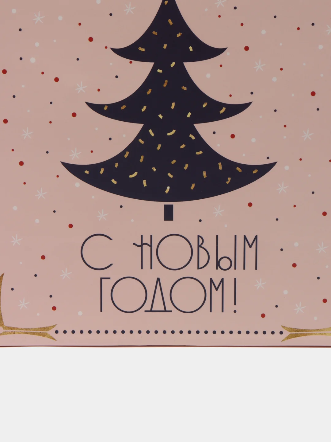 Алый пакет подарочный новогодний с принтом "Новый год", 18 х 23 х 10 см, несколько видов